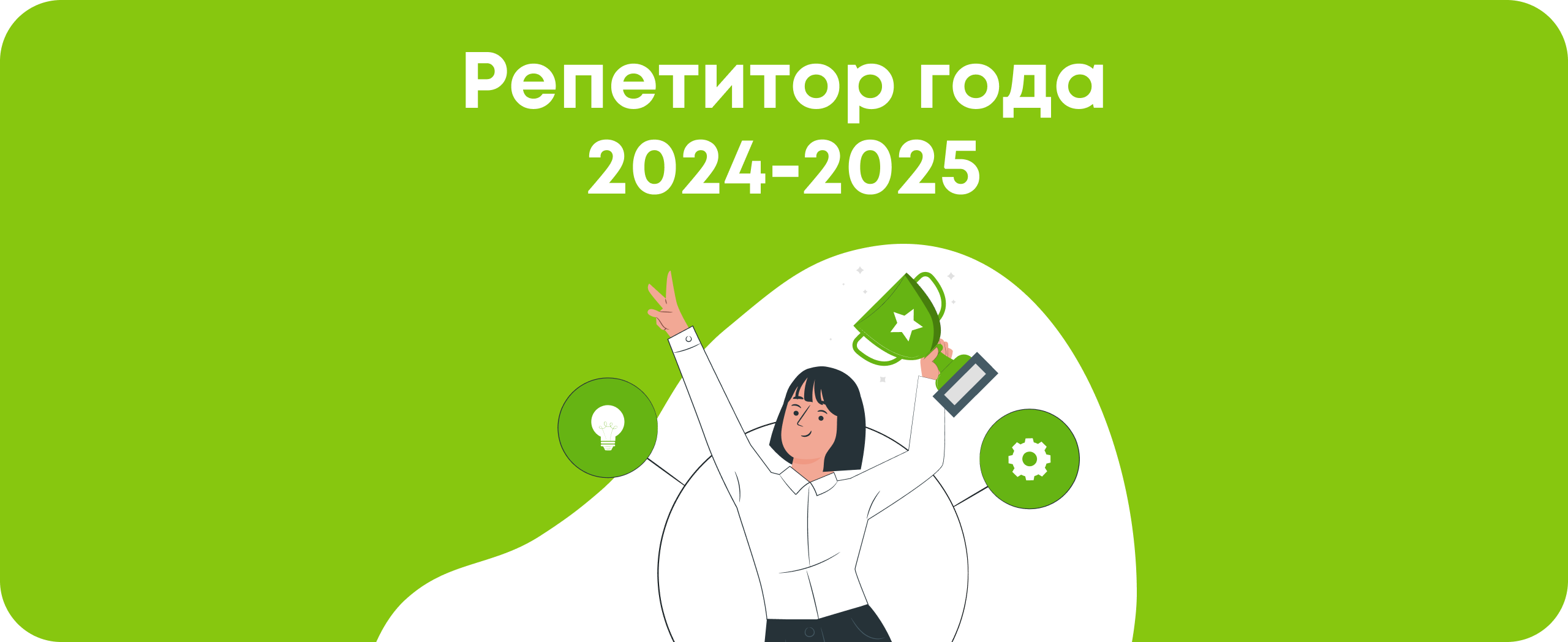 Премия «Репетитор года» от BUKI 2025