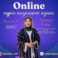 Репетитор Гульнар Балмаганбетова - BUKI