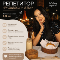 Айнара Кабдырахманова  репетитор  английского языка онлайн