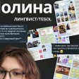 Полина Аксенова