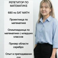 Репетитор Анель Темирболат - BUKI