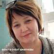 Бакытжамал Мамунова