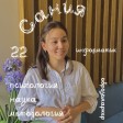 Сания Муса