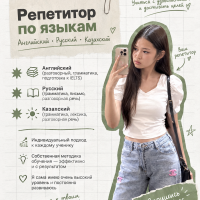 Репетитор Акбота Токтасынова - BUKI