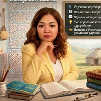 Репетитор Раушан Галымова - BUKI