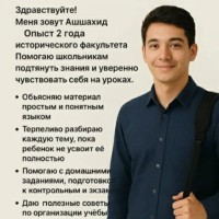 Репетитор Ашшахид Абдусаматов - BUKI