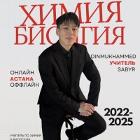 Динмухаммед  Сабур   репетитор  по математике Астана (Нур-Султан)